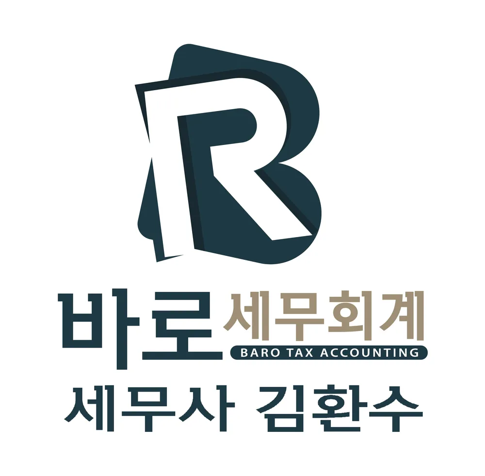 바로세무회계 대표 이미지