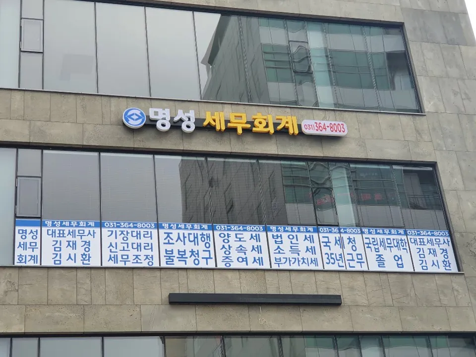 명성세무회계 김재경 대표 이미지