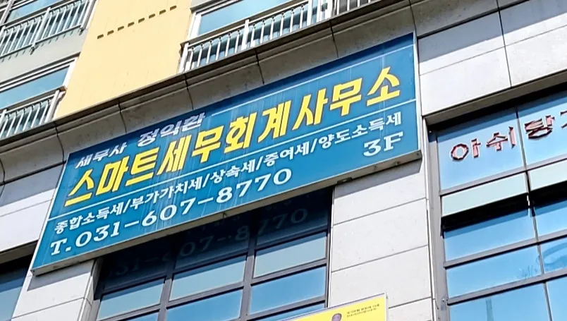 정익환 스마트세무회계사무소 대표 이미지