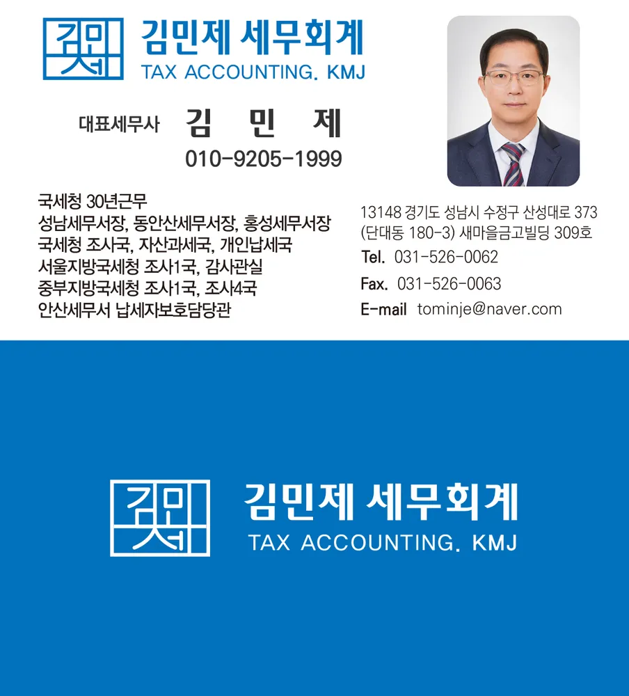 김민제세무회계 대표 이미지