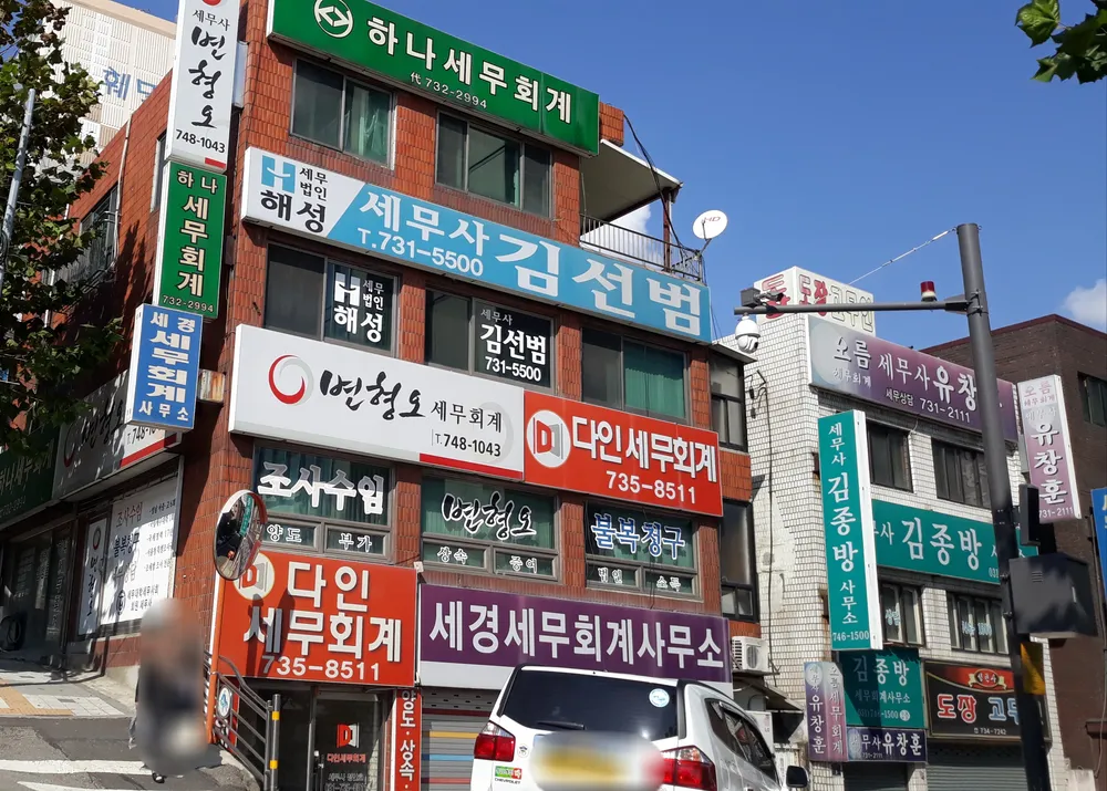 하나세무회계 대표 이미지