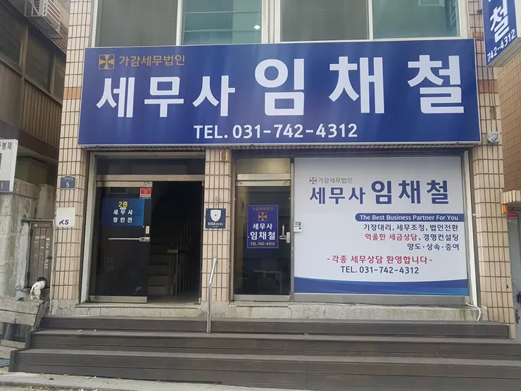 가감세무법인성남중앙지점 대표 이미지