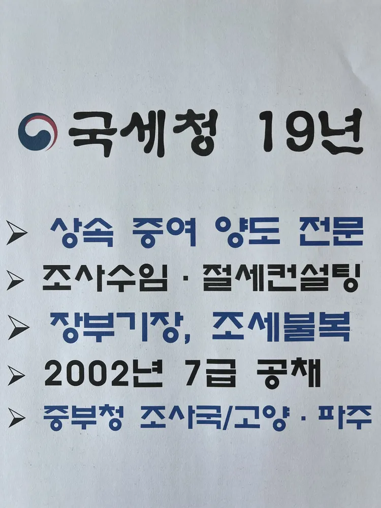 유현석세무회계 대표 이미지