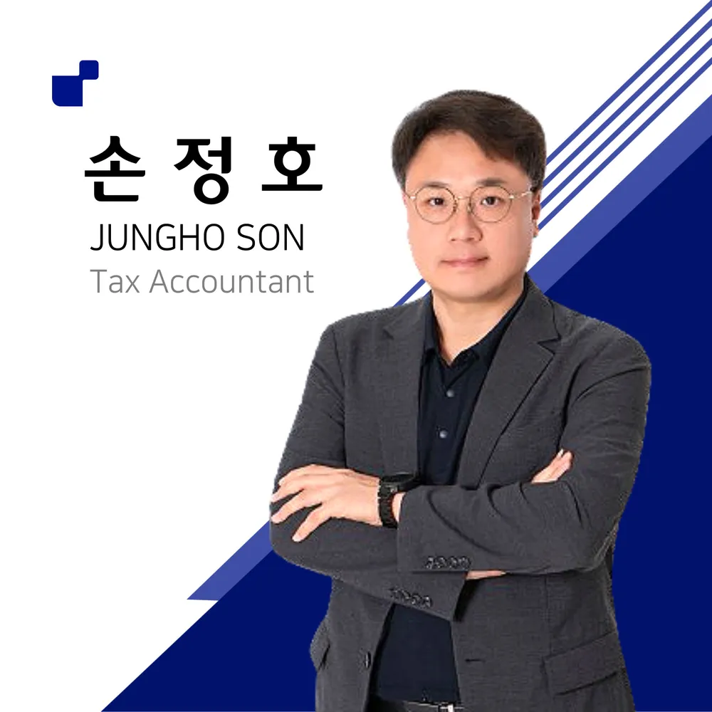 손정호 세무회계 사무소 대표 이미지