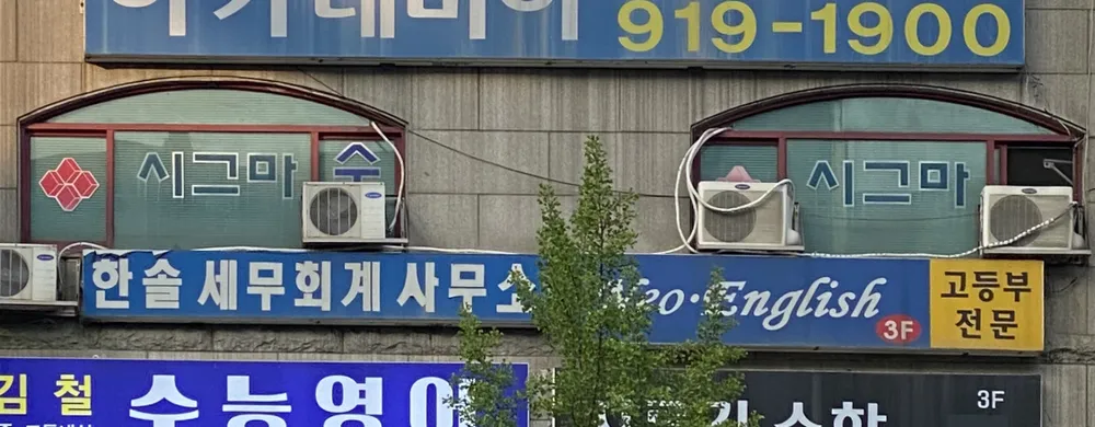한솔세무회계사무소 대표 이미지