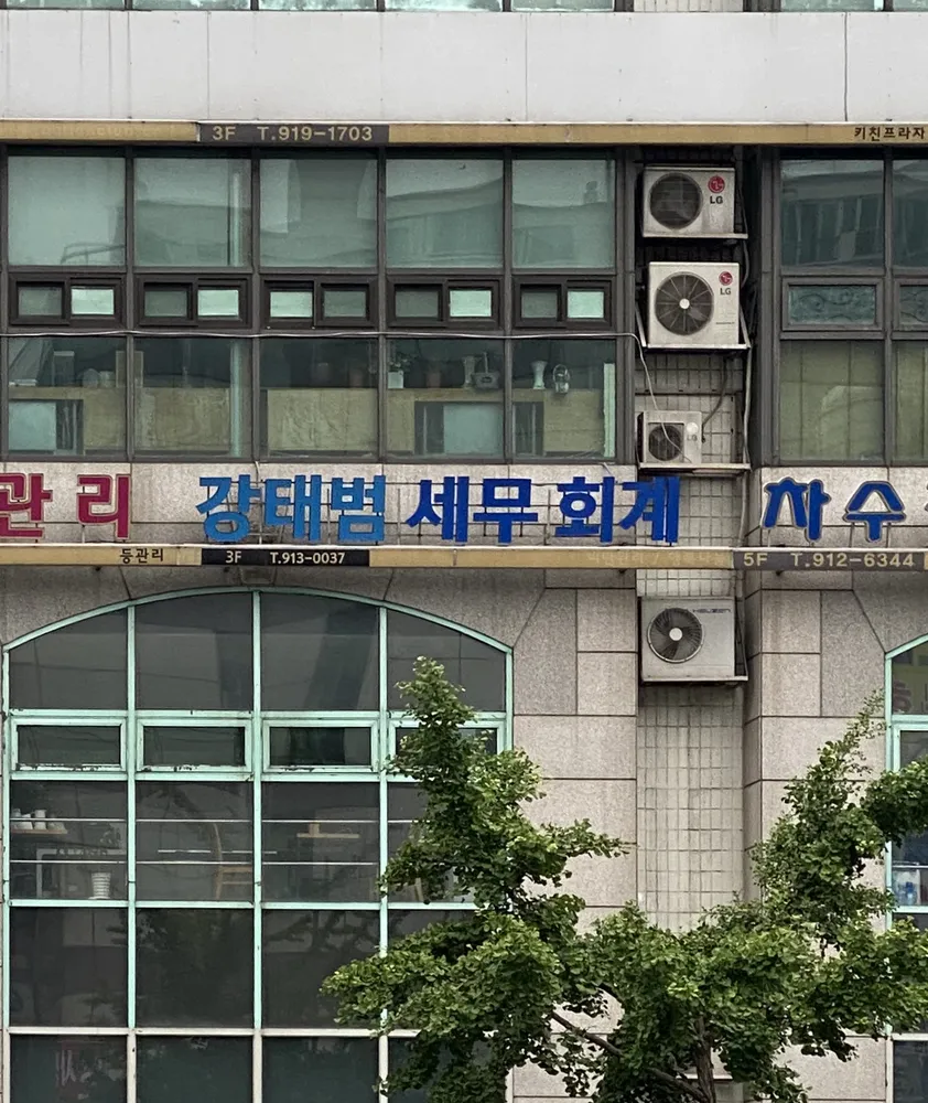 강태범세무회계사무소 대표 이미지