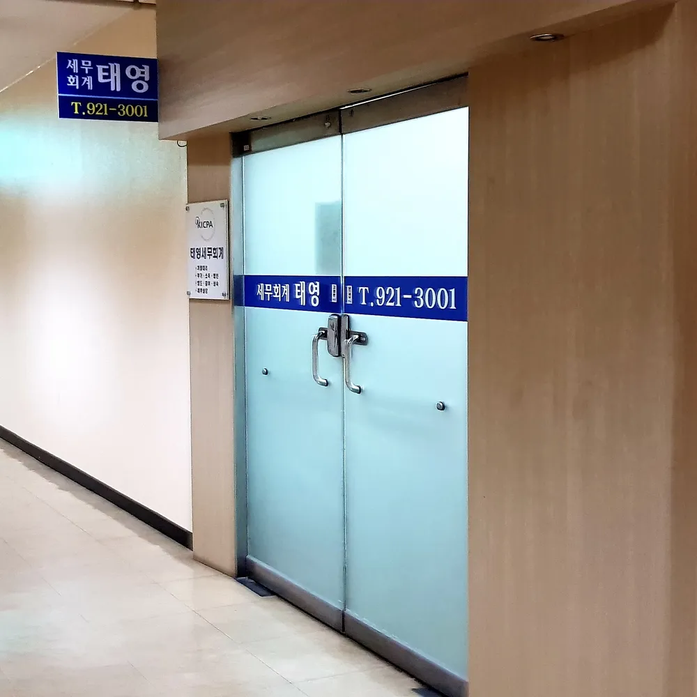 태영세무회계 대표 이미지