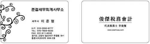 준걸세무회계사무소 대표 이미지