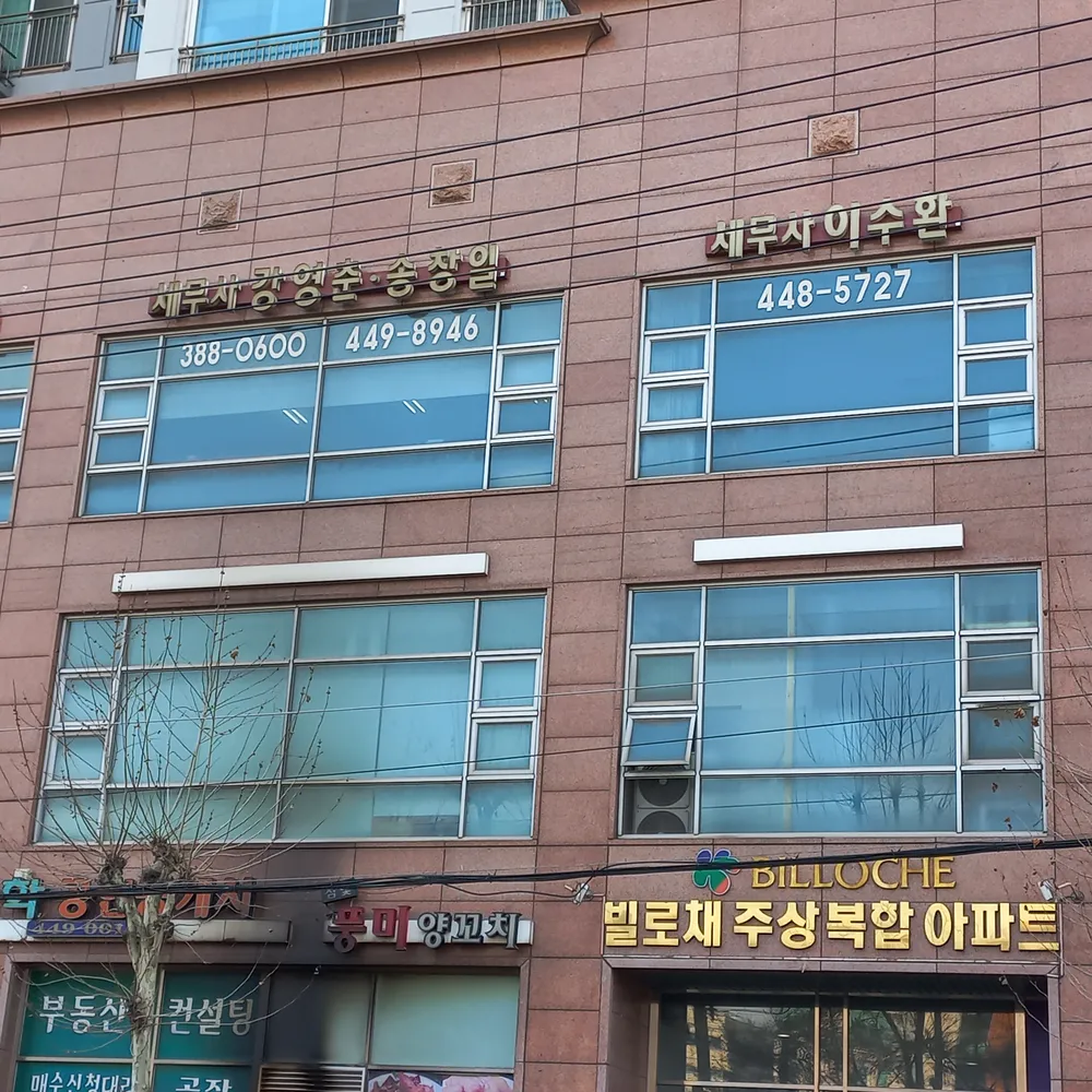 세무사 강영춘 송창일 사무소 대표 이미지
