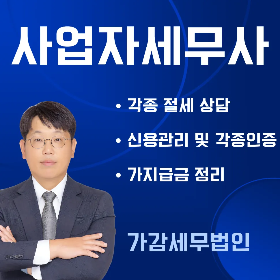 가감세무법인 안양지점 대표 이미지