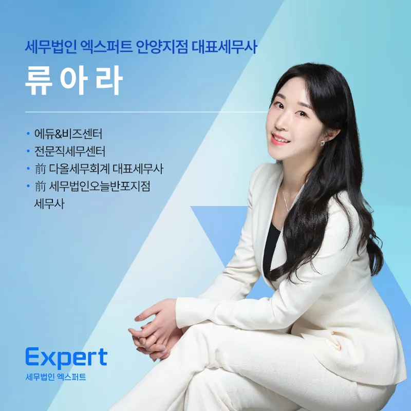 세무법인 엑스퍼트 안양점 대표 이미지