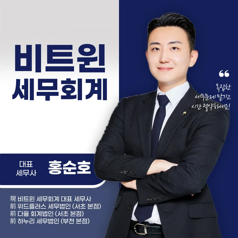 비트윈세무회계&경영컨설팅 대표 이미지