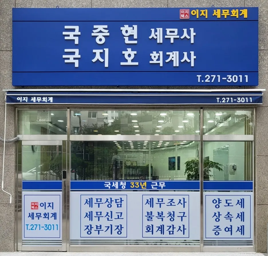 이지세무회계 대표 이미지