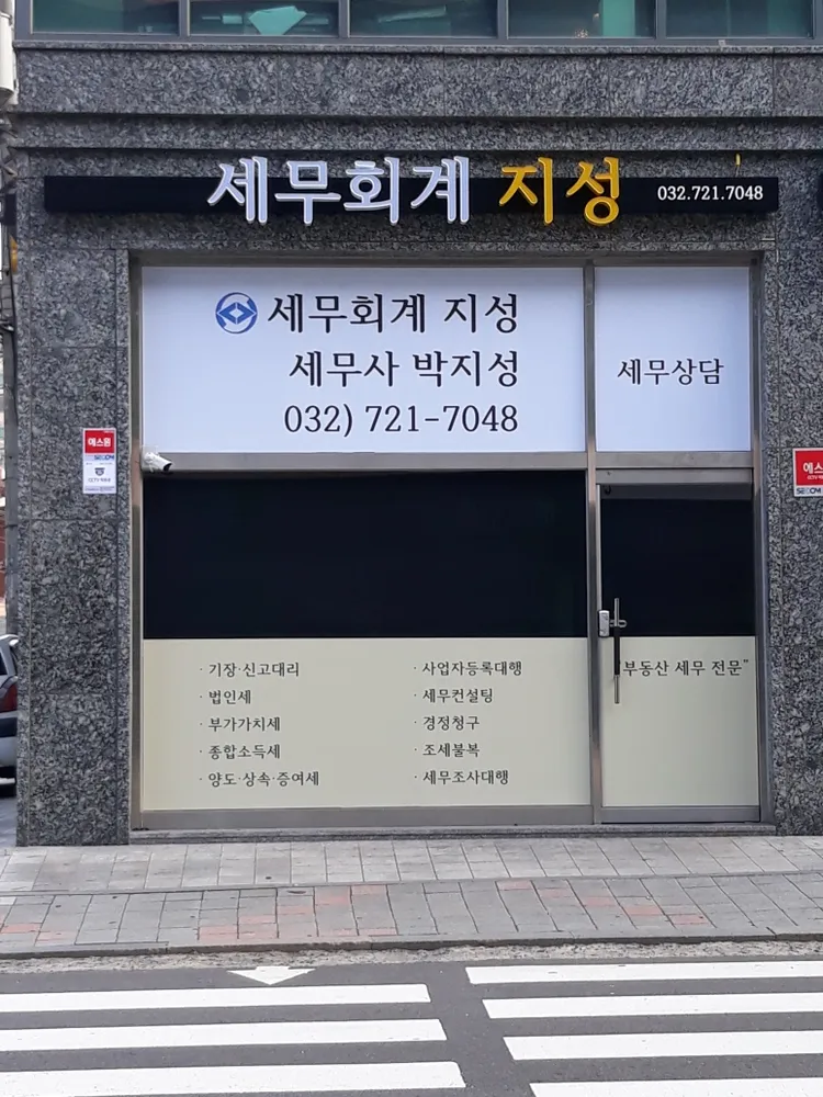 세무회계 지성 대표 이미지