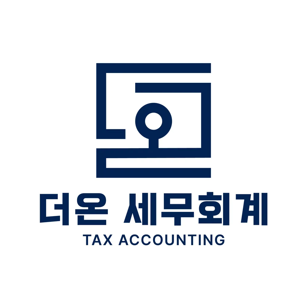 더온 세무회계 대표 이미지
