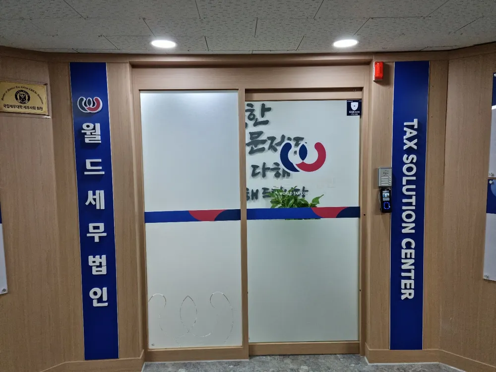 월드세무법인안산지사 대표 이미지