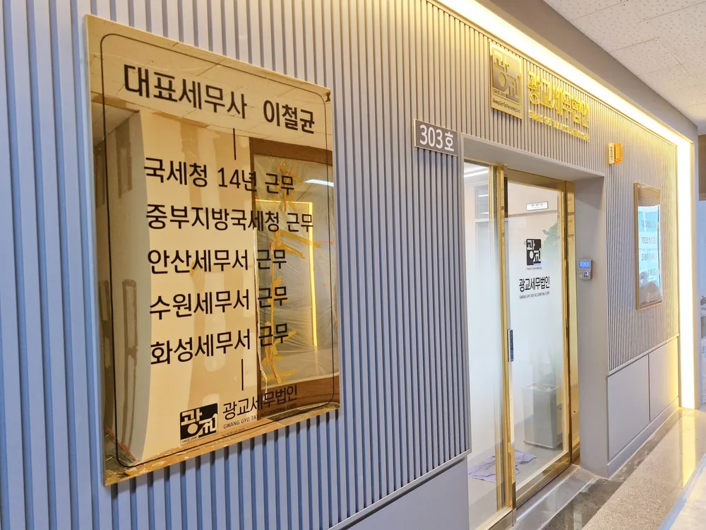 광교세무법인 TF지점 대표 이미지