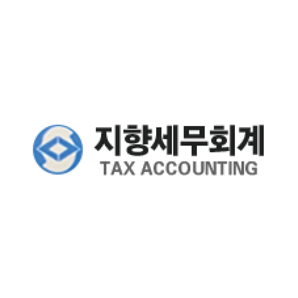 지향세무회계 대표 이미지