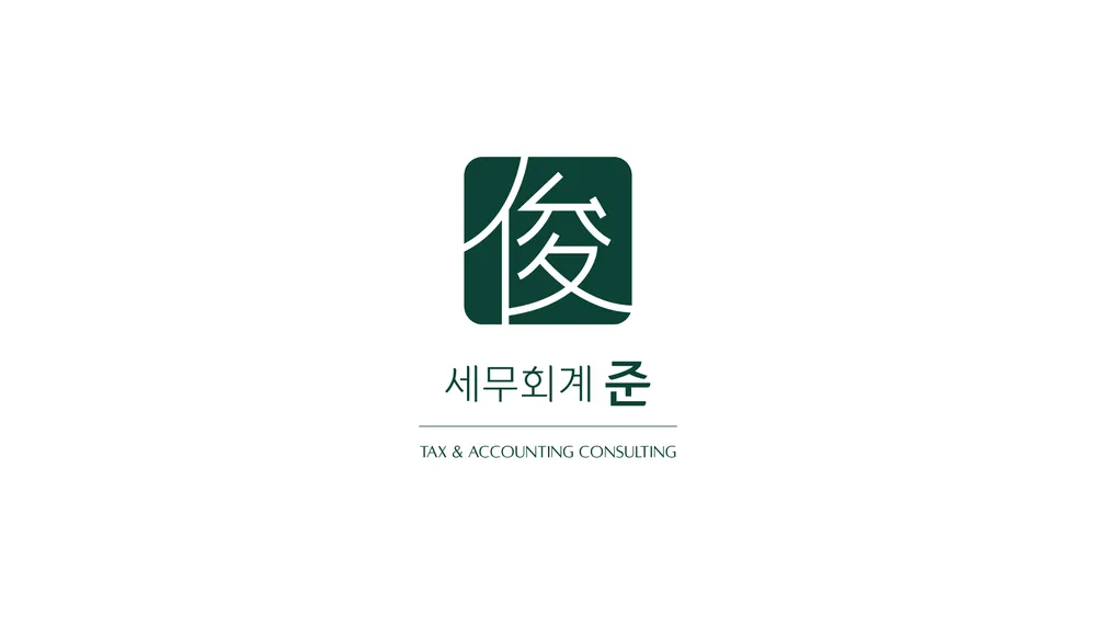 세무회계준 대표 이미지