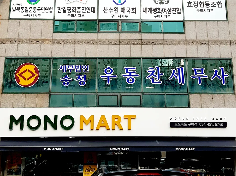 우동찬세무사사무소 대표 이미지