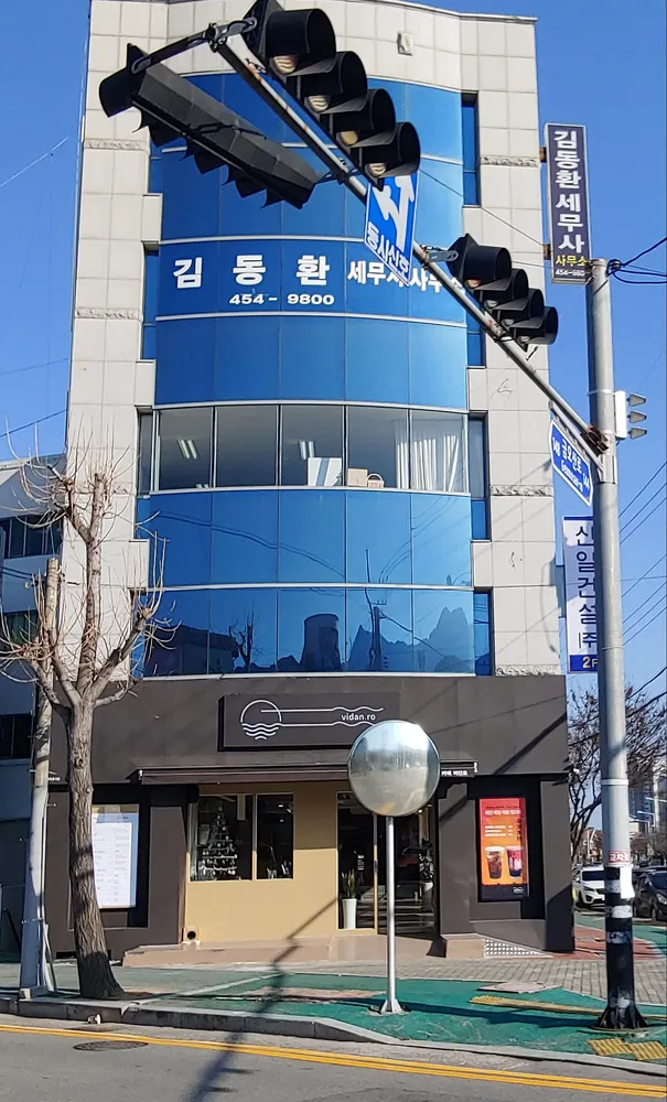 김동환세무사사무소 대표 이미지
