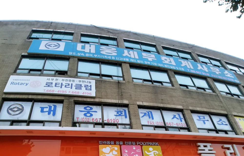 대웅세무회계사무소 대표 이미지