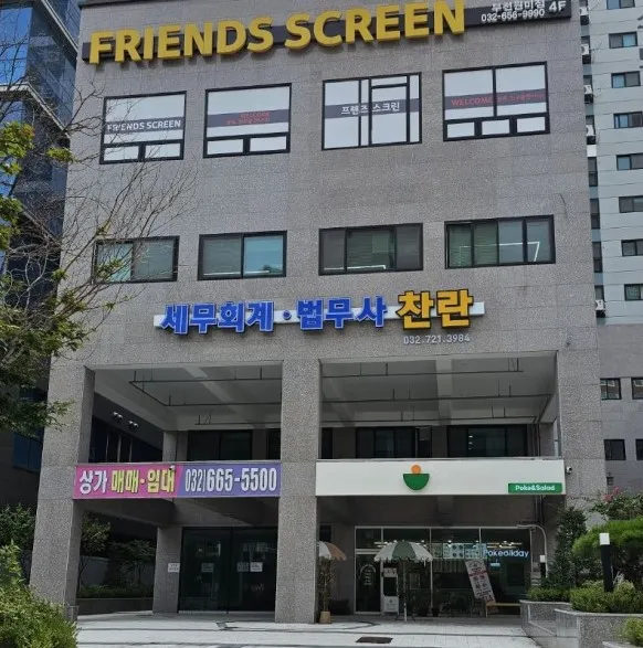 찬란세무노무컨설팅 대표 이미지