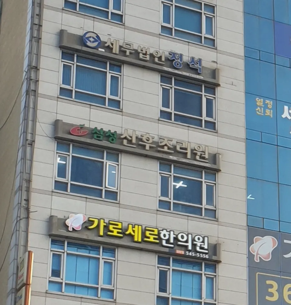세무법인정석남인천지점 대표 이미지