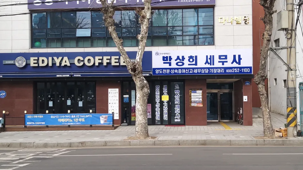 박상희세무사 대표 이미지