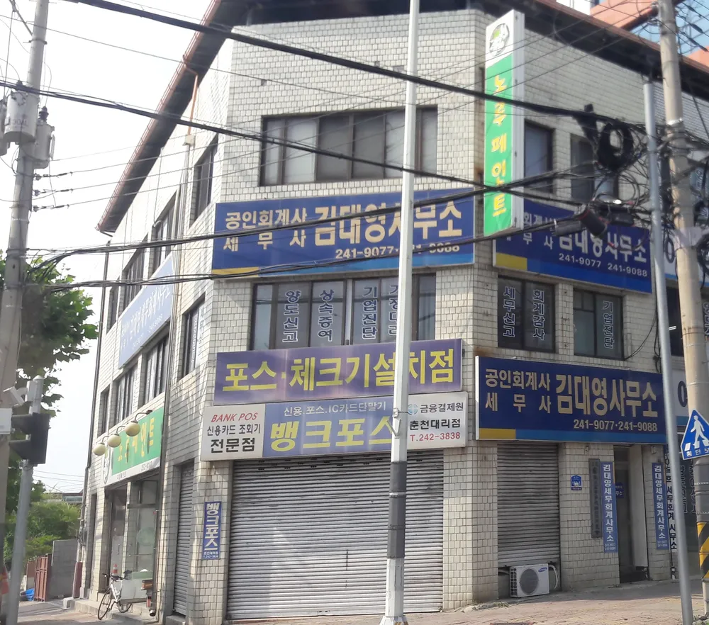 김대영세무회계사무소 대표 이미지