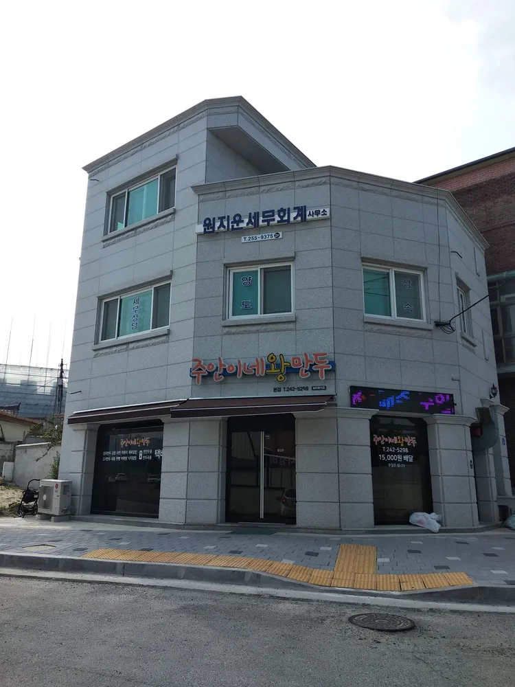 원지운세무회계사무소 대표 이미지