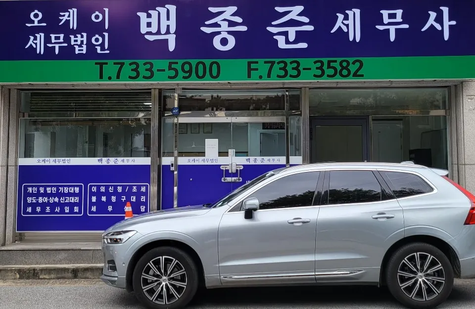 원주세무회계사무소 대표 이미지