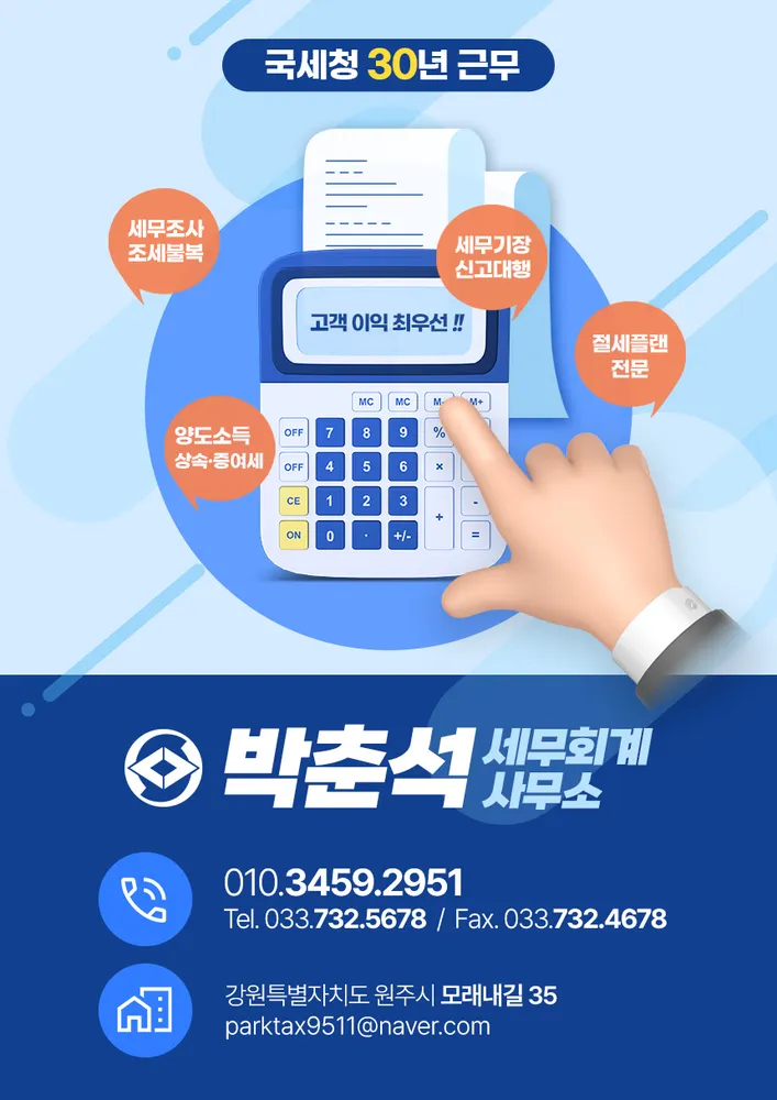 박춘석세무회계사무소 대표 이미지