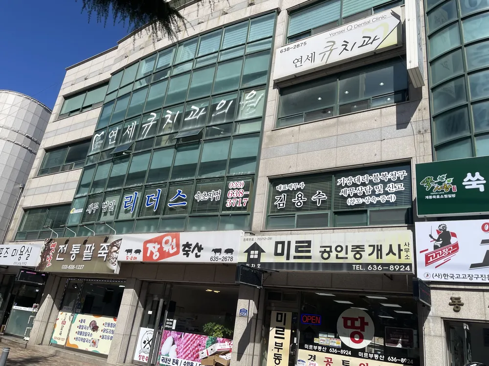 세무법인리더스 속초지점 대표 이미지