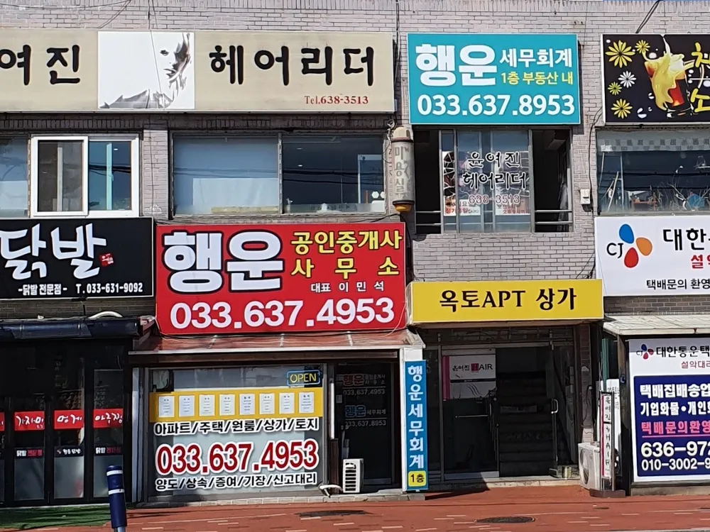 행운세무회계 대표 이미지