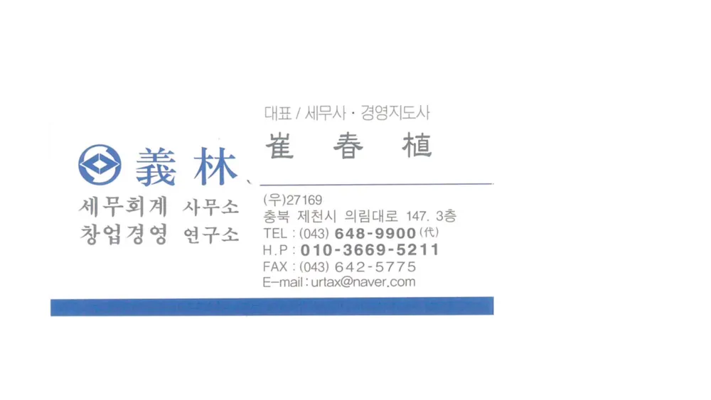 의림세무회계사무소 대표 이미지