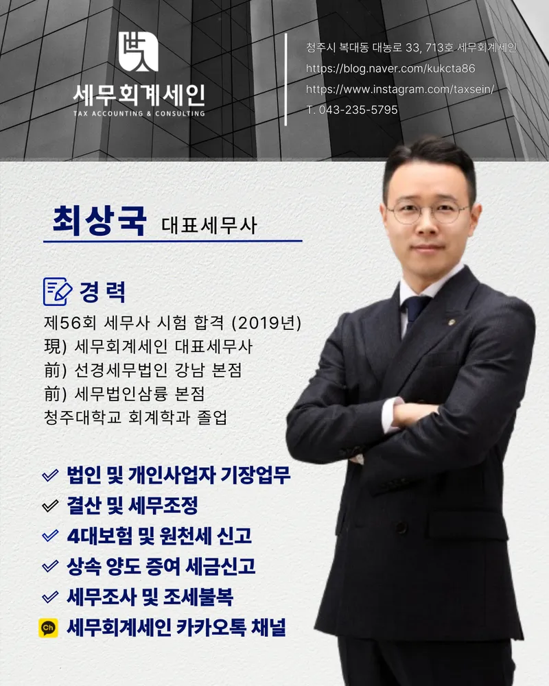 세무회계세인 대표 이미지