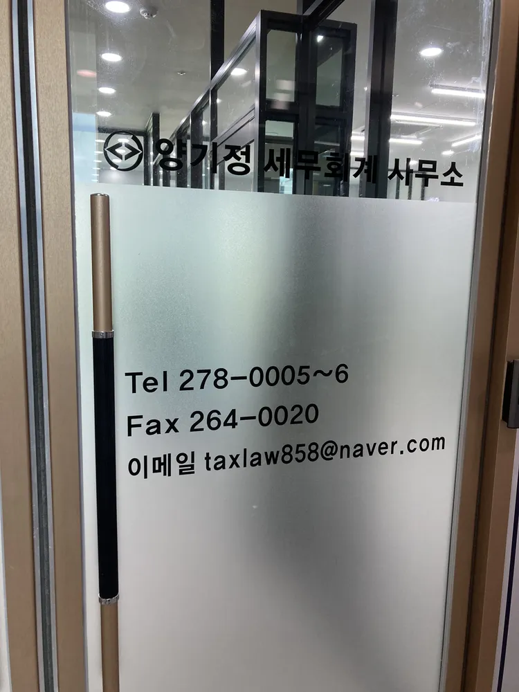 양기정세무회계사무소 대표 이미지