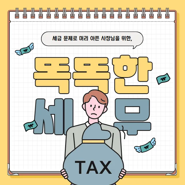 세무법인이정 대표 이미지