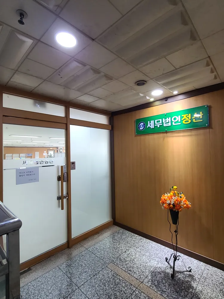 세무법인정산청주지점 대표 이미지