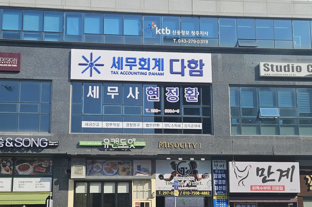 세무회계 다함 대표 이미지