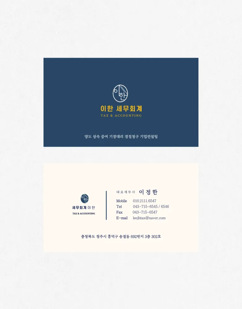 세무회계이한 대표 이미지