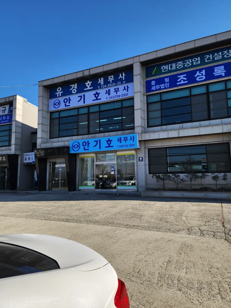 안기호세무회계사무소 대표 이미지