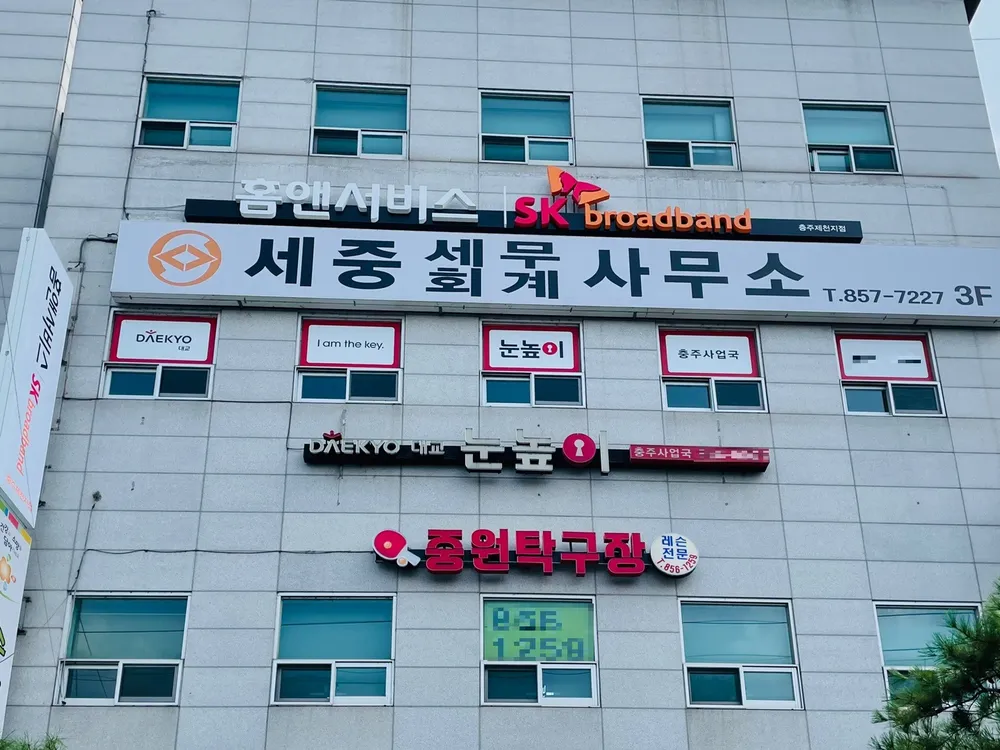 세중세무회계사무소 대표 이미지