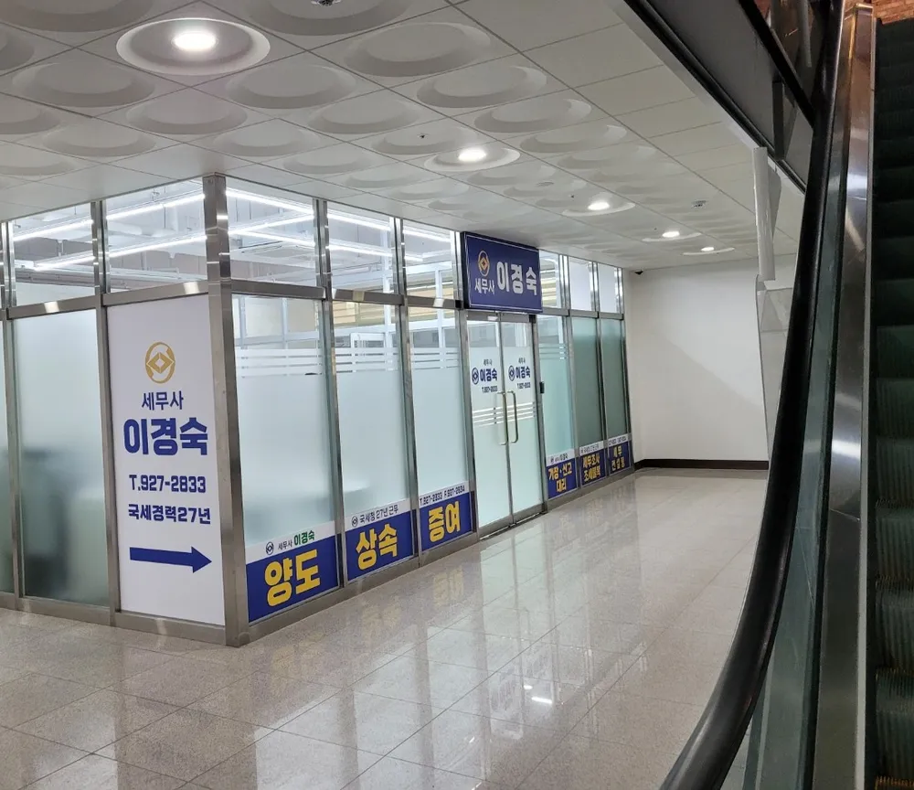 세무사이경숙 대표 이미지