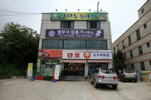 법무사&세무사김용기사무소 대표 이미지