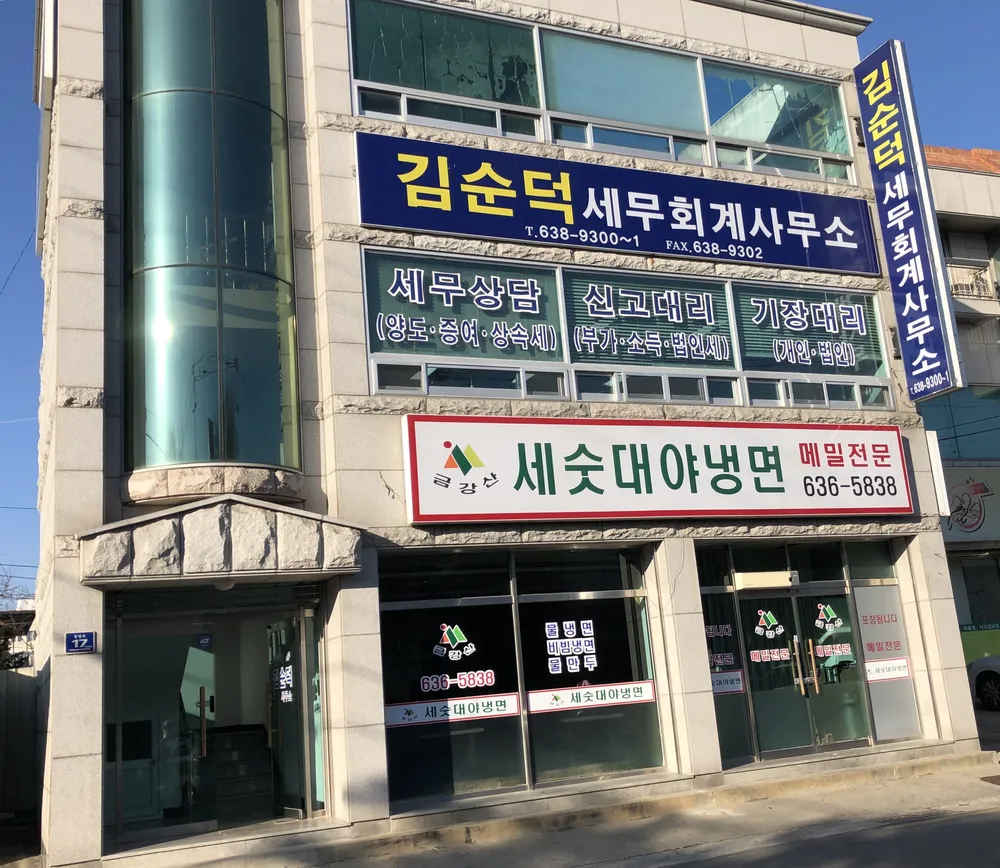 김순덕세무회계사무소 대표 이미지