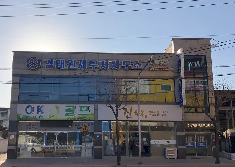 김태원세무사사무소 대표 이미지