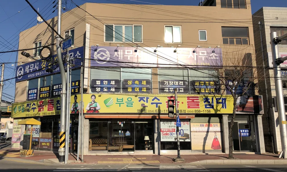세무사강상호사무소 대표 이미지