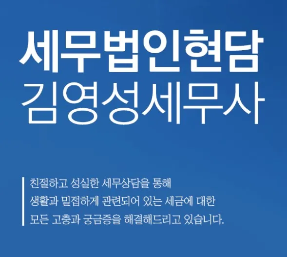 현담세무법인 대표 이미지